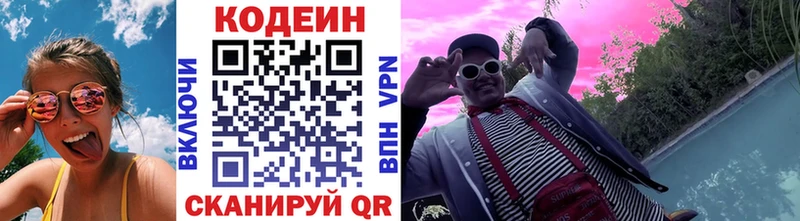 Кодеин напиток Lean (лин) Макарьев